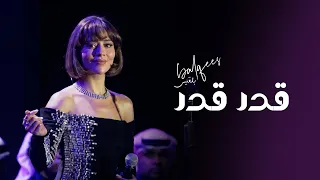 بلقيس   قدر قدر   من حفل دبي      دندنها