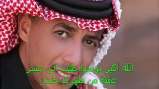  شكلت بكلت   عمر العبدلات  مع كلمات الاغنية دندنها