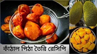 কাঁঠাল পিঠা || How To Make Jackfruit Pitha || Kathal Pitha || Pitha Banana