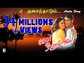 Download Lagu Yeh Asainthadum Song | Paarvai Ondre Podhume | Unnikrishnan | S.Janaki