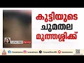 ആലപ്പുഴയിൽ 4ാം ക്ലാസുകാരിയെ ഉപദ്രവിച്ച കേസ്; കുട്ടിയുടെ ചുമതല മുത്തശ്ശിക്ക്