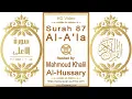 Download Lagu Surah 087 Al-A'la | Reciter: Mahmoud Khalil Al-Hussary | Text highlighting HD video on Holy Quran