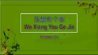 Download 我想有个家 (Wo Xiang You Ge Jia) Female Version - Karaoke mandarin MP3