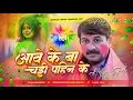 Download Lagu Aawe ke bate khali chaddi pahin ke Manoj Tiwari Holi Dj Remix Song Dj Mamata Music Banaras.mp3