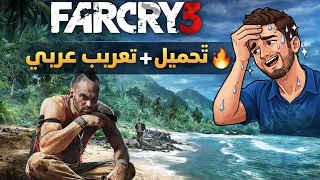 تحميل لعبة           برابط مباشر   ترجمة عربية   كاملة للكمبيوتر  مواصفات اللعبة في الوصف   دندنها