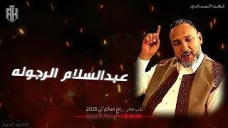 ناس قدر الهيبة الهم رافع العكوكي ترند تيك توك 