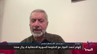 الهام أحمد مفاوضات قسد والحكومة الإنتقالية هشة 