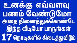 உனக்கு எவ்வளவு பணம் வேண்டுமோ அதை நினைத்துக்கொண்டே இந்த வீடியோ பாரு | Sattaimuni Nathar