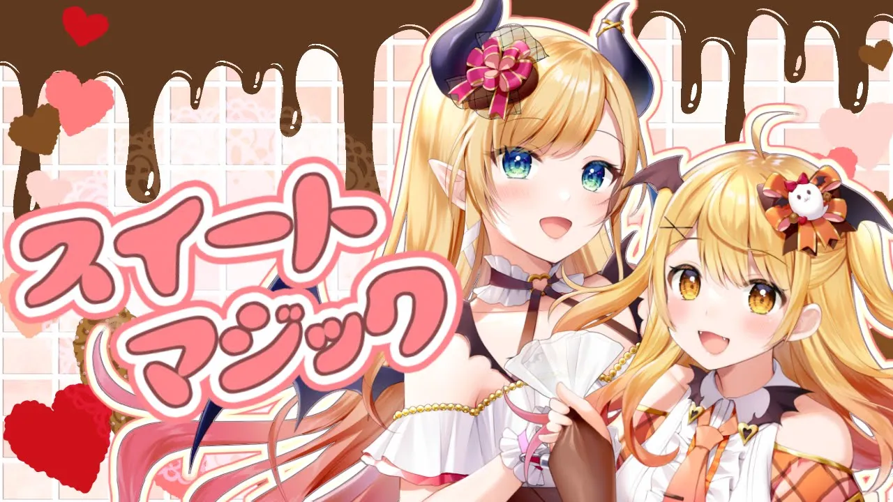 スイートマジック