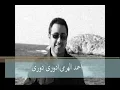 احمد الهرمى \ دورى دورى يا دنياء