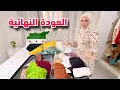 انتهى عهد الغربة وحان وقت العودة النهائية الى حضن الوطن🇸🇾🇸🇾 تحضيرات السفر وشحن عفش البيت