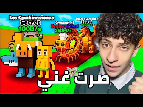 Video Thumbnail: خدعت أغنى واحد في ماب السرقة😱 | سرقت كلشي عندو😈(انحظرنا)