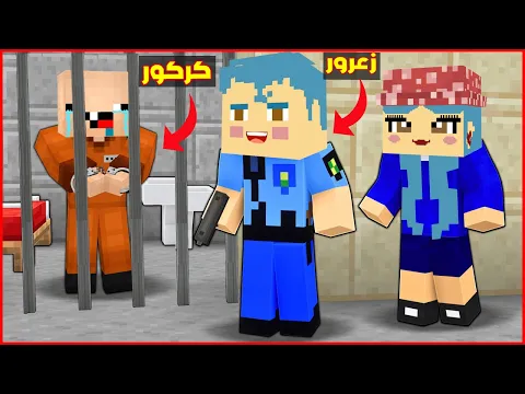 Video Thumbnail: فلم ماين كرافت : زعرور يحبس كركور 1,000 مرة في يوم واحد ( دودو يضحك ) 🔥😱