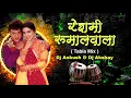 Download Lagu Reshmi Rumaal Wala (Tabla Mix) Dj Ankush Pawar \u0026 Dj Akshay Bawane | Aunty No 1 | Tabla Mix Dj Song