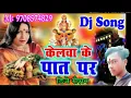 Download Lagu Sharda Sinha ke Bhojpuri Chhath Puja DJ song 2021 DJRAUSHAN RAJ Official