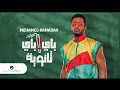 Mohamed Ramadan - Bye Bye Thanaweya (Official Music Video) / محمد رمضان - باي باي ثانوية