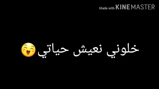 شاشه سوداء اغنية خلوني نعيش حياتي من تصميمي   دندنها