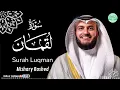 Lagu Surah Luqman سورة لقمان كاملة By Mishary Rashed Alafasy بصوت مشاري راشد العفاسي