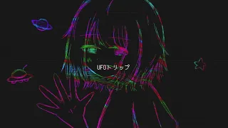 UFOトリップ / 初音ミク