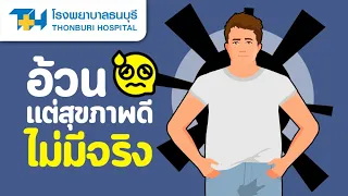  คนอ้วนควรออกกำลังกายแบบไหนเพื่อไม่ให้ข้อเข่าเสียหาย 