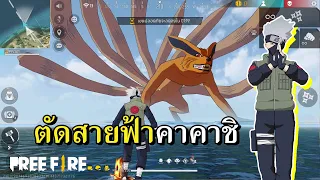 คาคาชิ กลับมารอบนี้มีแพงกว่าเดิม
