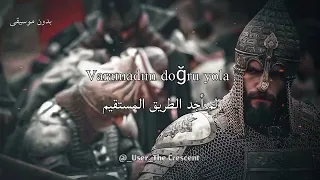                  نشيد الفاتح  يونس إيمرة مترجم إلى اللغة العربية والتركية  نشيد رائع  بدون موسيقى دندنها