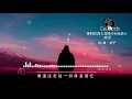 Download Lagu 『得到你的人却得不到你的心』欢子【如果我得到你的人 却得不到你的心，就算得到全世界也不开心...】🎧🎼※{ 动态歌词 Lyrics }※❤️