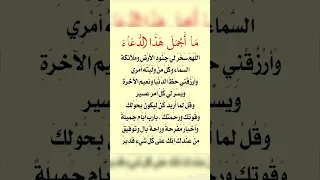 دعـاء ادعـي اللـه لعلهـا سـاعـه استجـابه ادعيه دينيه بدون صوت صدقه جاريه 