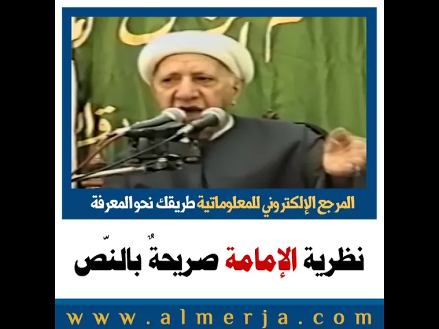 ⁣الشيخ احمد الوائلي : نظرية الإمامة صريحةٌ بالنّص