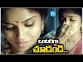 Lagu ఒంటరిగా ఉన్నప్పుడే చూడండి.. | Latest Telugu Romantic Scenes | iDream Hanamkonda