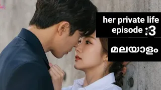her private life episode 3 malayalam explanation korean drama favorite mv kdrama mdc