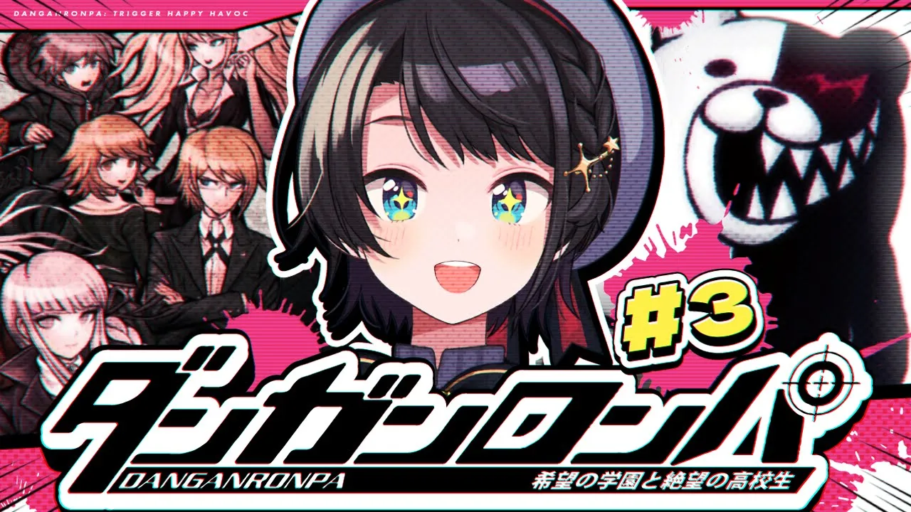 【#3】初見！！！ダンガンロンパ 希望の学園と絶望の高校生をプレイするしゅばああああ！！！ / Danganronpa: Trigger Happy Havoc【ホロライブ/大空スバル】