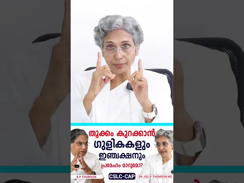 ഭാരം കുറയ്ക്കുന്ന മരുന്നുകൾ ശരീരകോശങ്ങളെ എങ്ങനെ സ്വാധീനിക്കുന്നു?