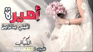 شيله باسم اميره 2020 طلي يا بالزين يابنت الاصول مدح العروس كلمات جديد 