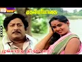 Download Lagu Poongatru Thirumbuma HD | Ilaiyaraaja | Malaysia Vasudevan | S.Janaki | Sivaji \u0026 Radha Love Combo
