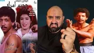 متركزش اخطاء فيلم جحيم امرأه نهايه سلسله العبث الحصريه 