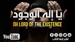 HD نشيد يا إله الوجود بصوت محمد المقيط Oh Lord Of The Existence By Muhammad Al Muqit 