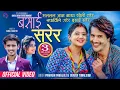 Download Lagu Basai Sarera - Prakash Parajuli • Sunita Timalsina • Sunil Chhetri • Keki Adhikari • New Lok Dohori