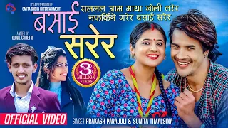 Download Basai Sarera - Prakash Parajuli • Sunita Timalsina • Sunil Chhetri • Keki Adhikari • New Lok Dohori MP3