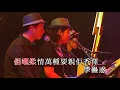 尹光丨牛油蛋撻丨尹光霹靂開心爆笑演唱會
