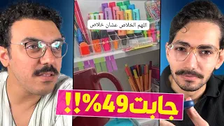 خمن نتيجة الثانوية العامة      والأعلي يكسب لابتوب خرافي دندنها
