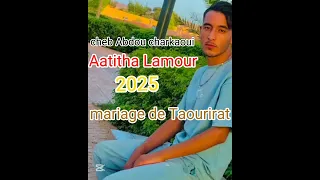 Cheb Abdou Charkaoui Atitha Lamour 2025 Mariage De Taouriratشاب عبدو الشرقاوي عطيتها لمور 2025 