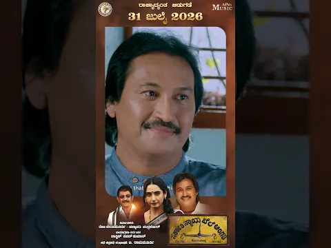 Sarkari Nyayabele Anagdi Releasing Tommorow #shorts