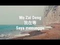 Download Lagu 我在等 Wo Zai Deng~Lin Bao Xin ( Lirik + Terjemahan ) MP3