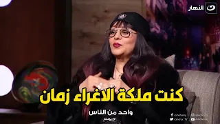 اجرا و اقوي تصريح لفريدة سيف النصر     جسمي كان كله تضاريس و كنت ملكة الاغراء زمان دندنها