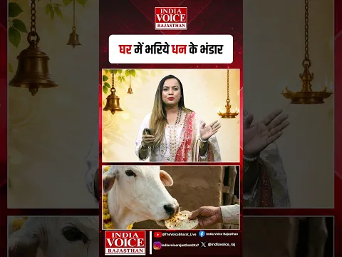 घर में भरिये धन के भंडार