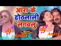 Lagu Ara ke othlali lagelu Baliya ke kajra dj remix  tik ❤️ tok  Dj Ankit remix song