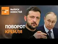 Download Lagu Неожиданное заявление Кремля о гарантиях Украине. В Польше разбился военный дрон / Выпуск новостей