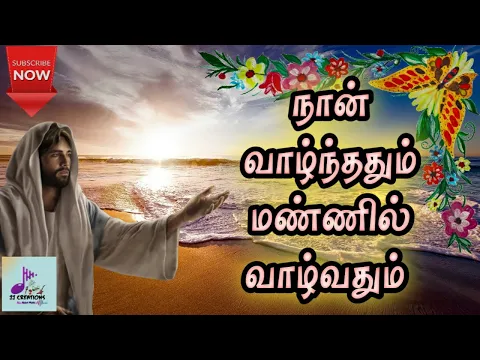 Naan Vaazhndhadhum - YouTube