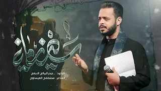 سيد زماني الرادود حيدر البياتي دندنها
